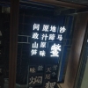 黃山正峰為中國徽菜博物館添磚加瓦